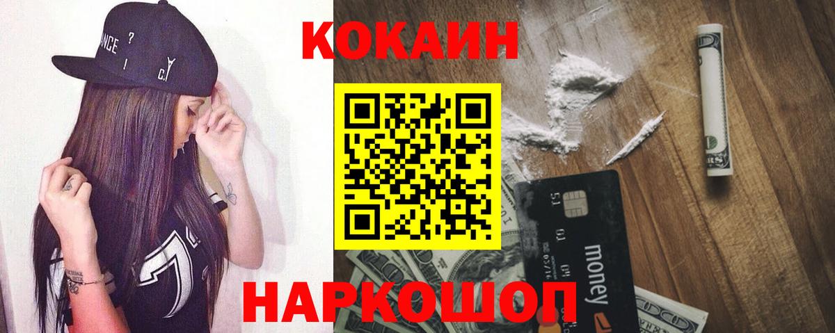 Cocaine 99%  Кокаин  COCAIN Перу  Белгород  наркота  Вход с VPN 