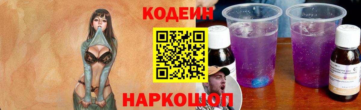 Белгород  Codein Purple Drank  Вход с VPN 