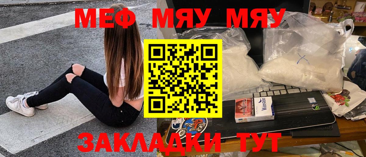 Меф мяу мяу мука Белгород