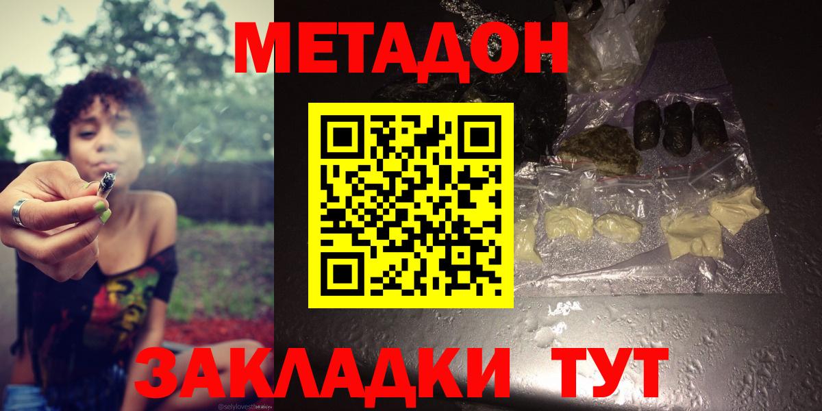 МЕТАДОН кристалл Белгород